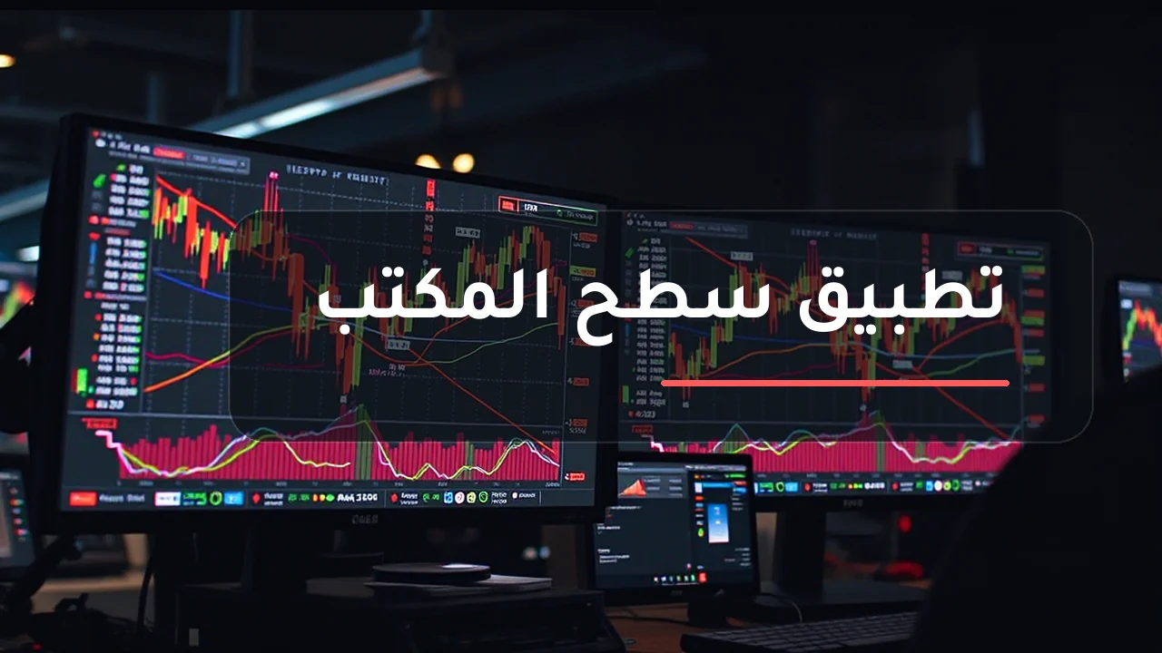 تطبيق XTB للكمبيوتر في مصر