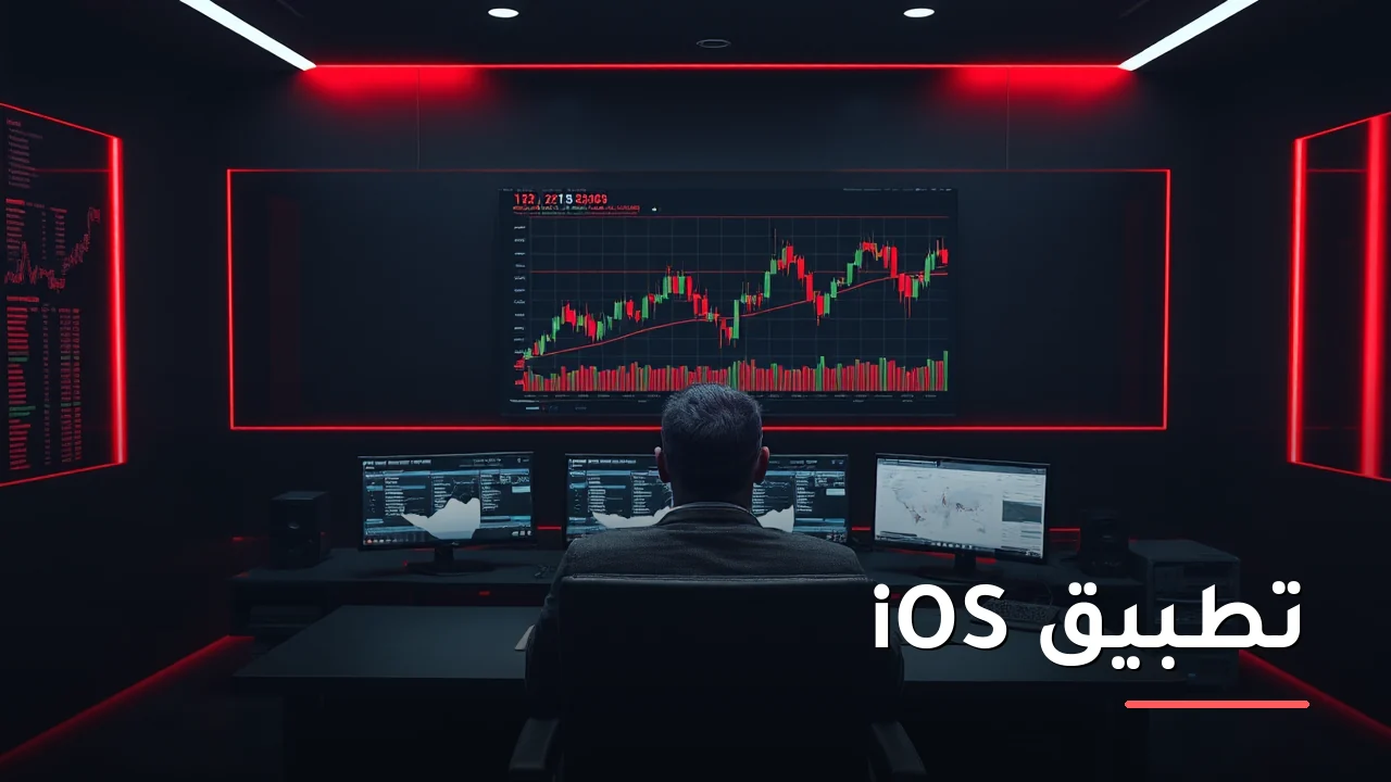 تطبيق XTB لأجهزة iPhone في مصر